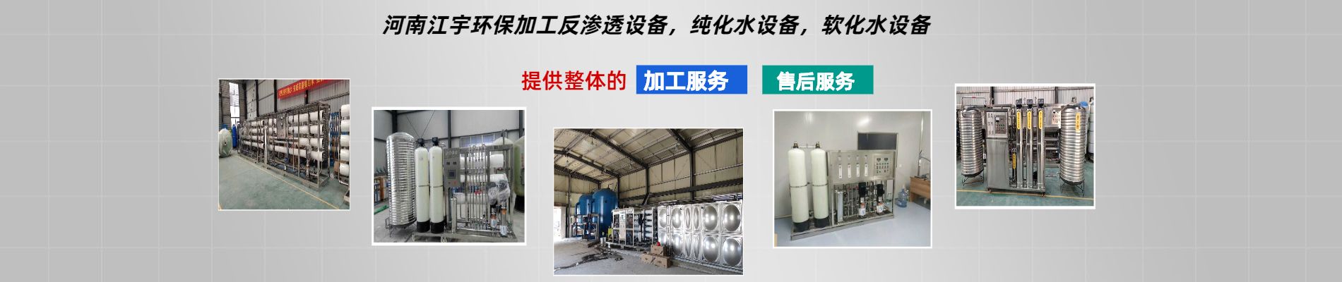 純凈水設(shè)備廠家,河南純凈水設(shè)備,鄭州純凈水設(shè)備